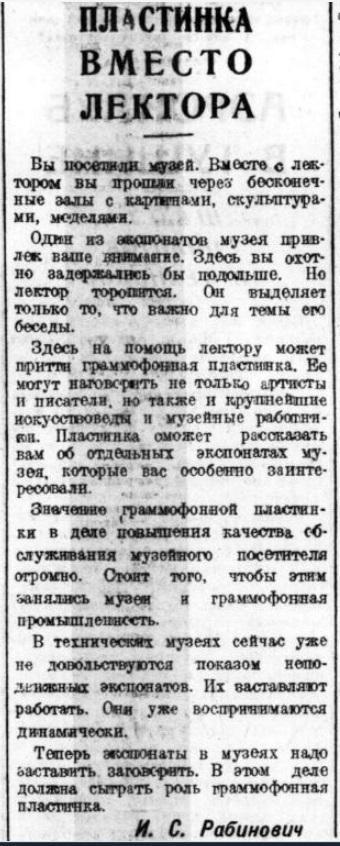 Пластинка вместо лектора