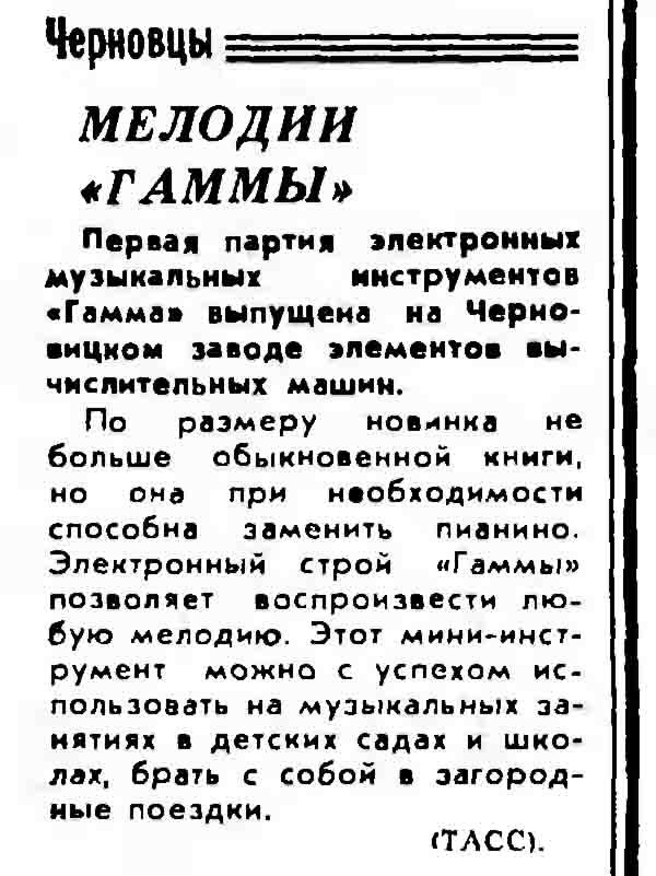 МЕЛОДИИ "ГАММЫ"