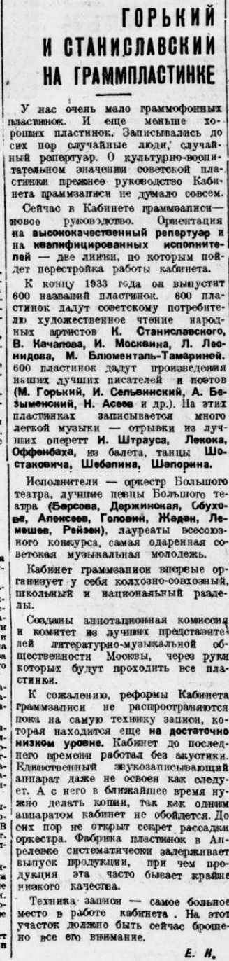 Горький и Станиславский на граммпластинке