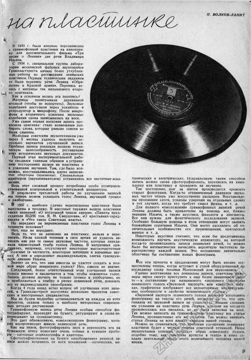 Голос Ленина на пластинке