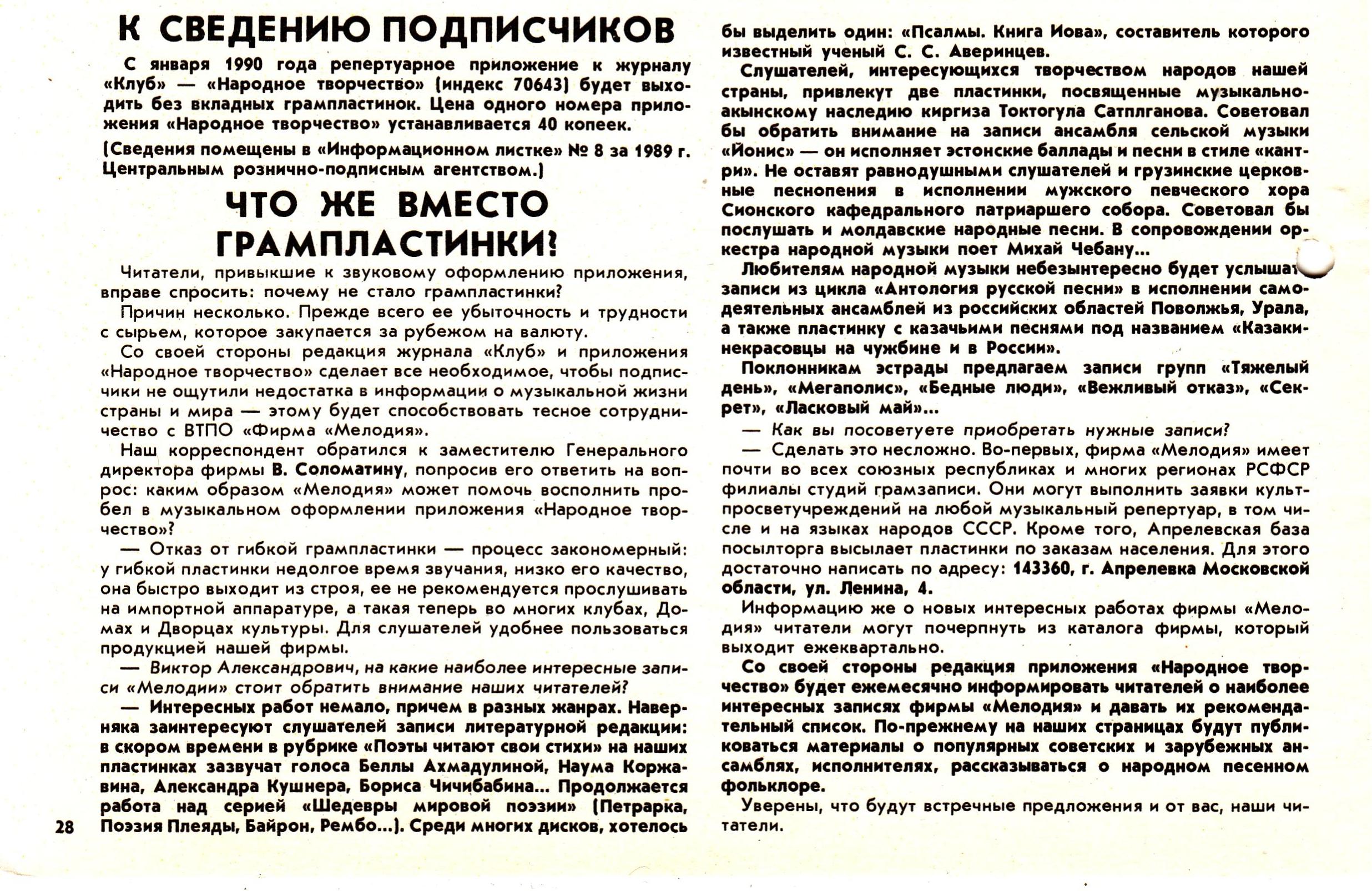 К сведению подписчиков