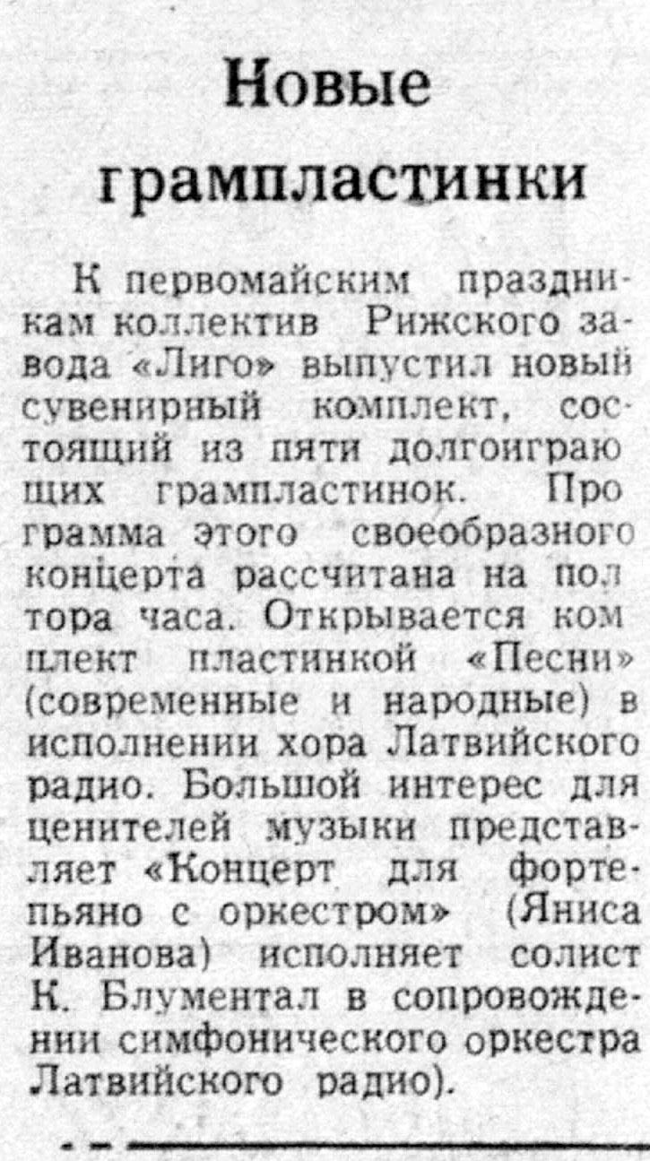 Новые грампластинки
