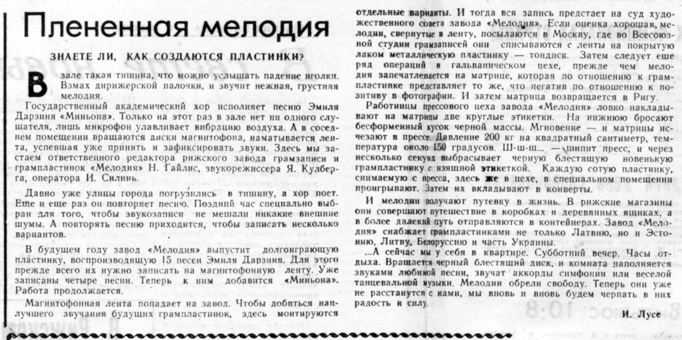 Пленённая мелодия
Знаете ли, как создаются пластинки?