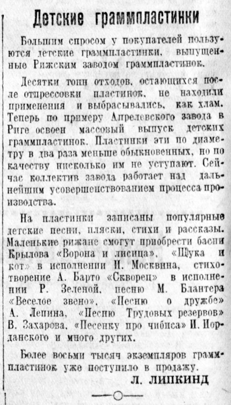 Детские граммпластинки