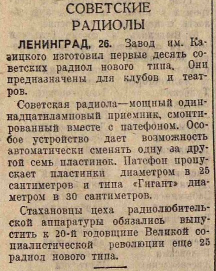 Советские радиолы