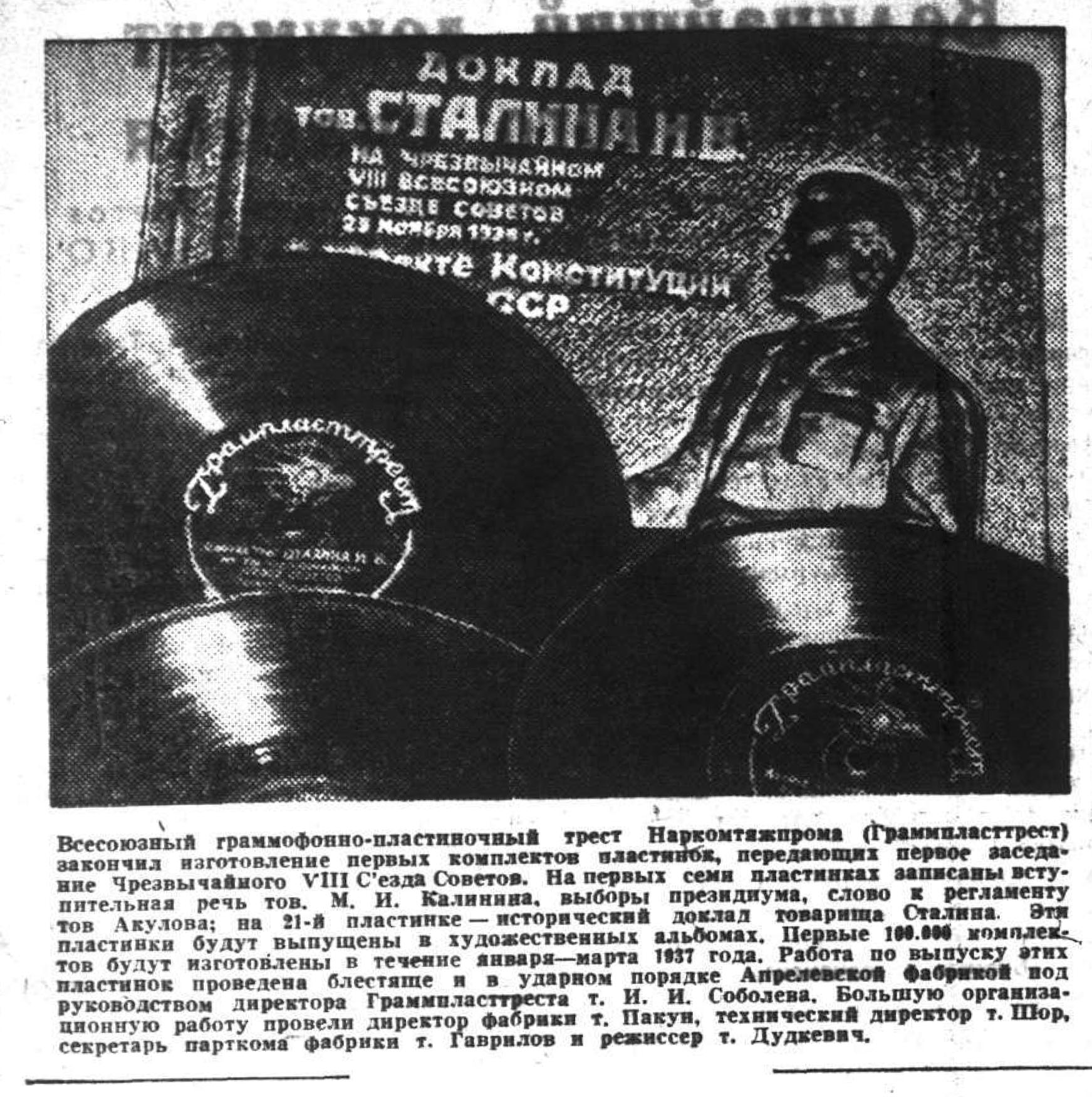 Всесоюзный граммофонно-пластиночный трест Наркомтяжпрома (Граммпласттрест)...