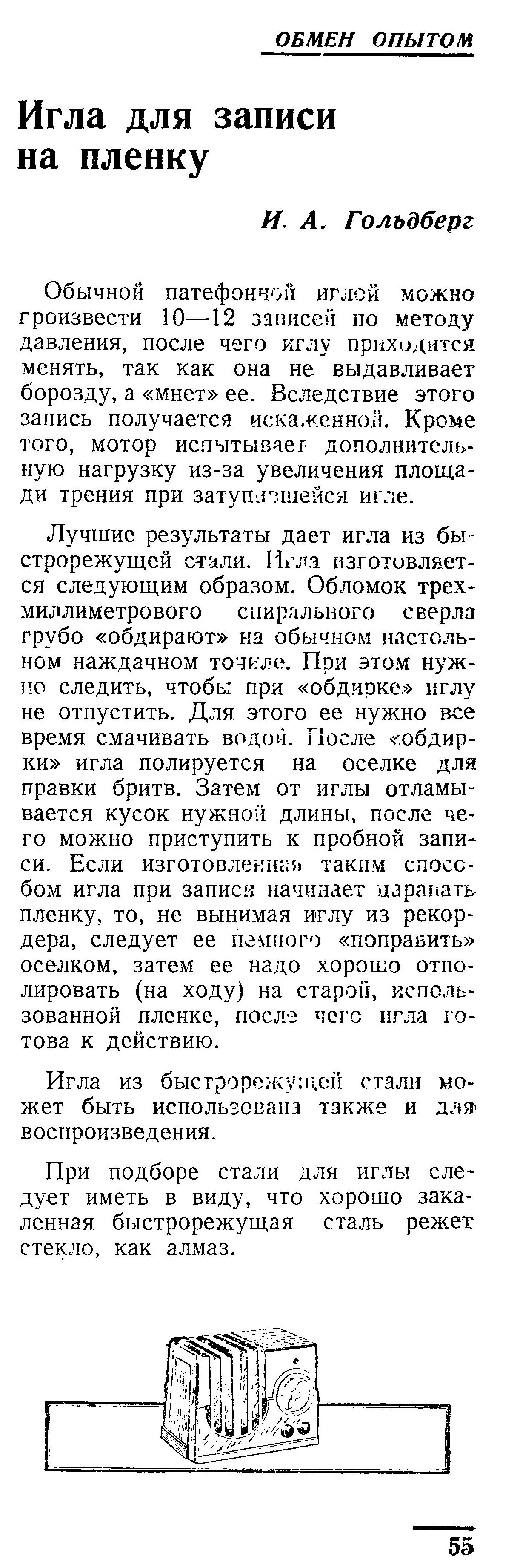 Игла для записи на плёнку