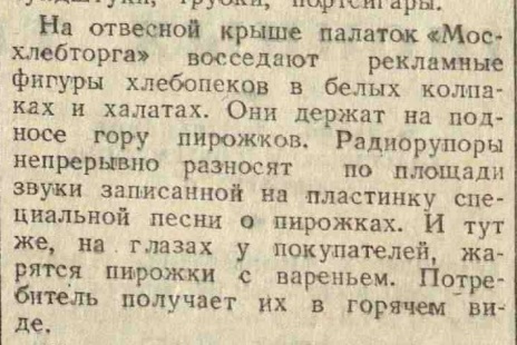 Реклама павильона "Мосхлебторга" с помощью пластинок (отрывок из статьи "Весенние базары")