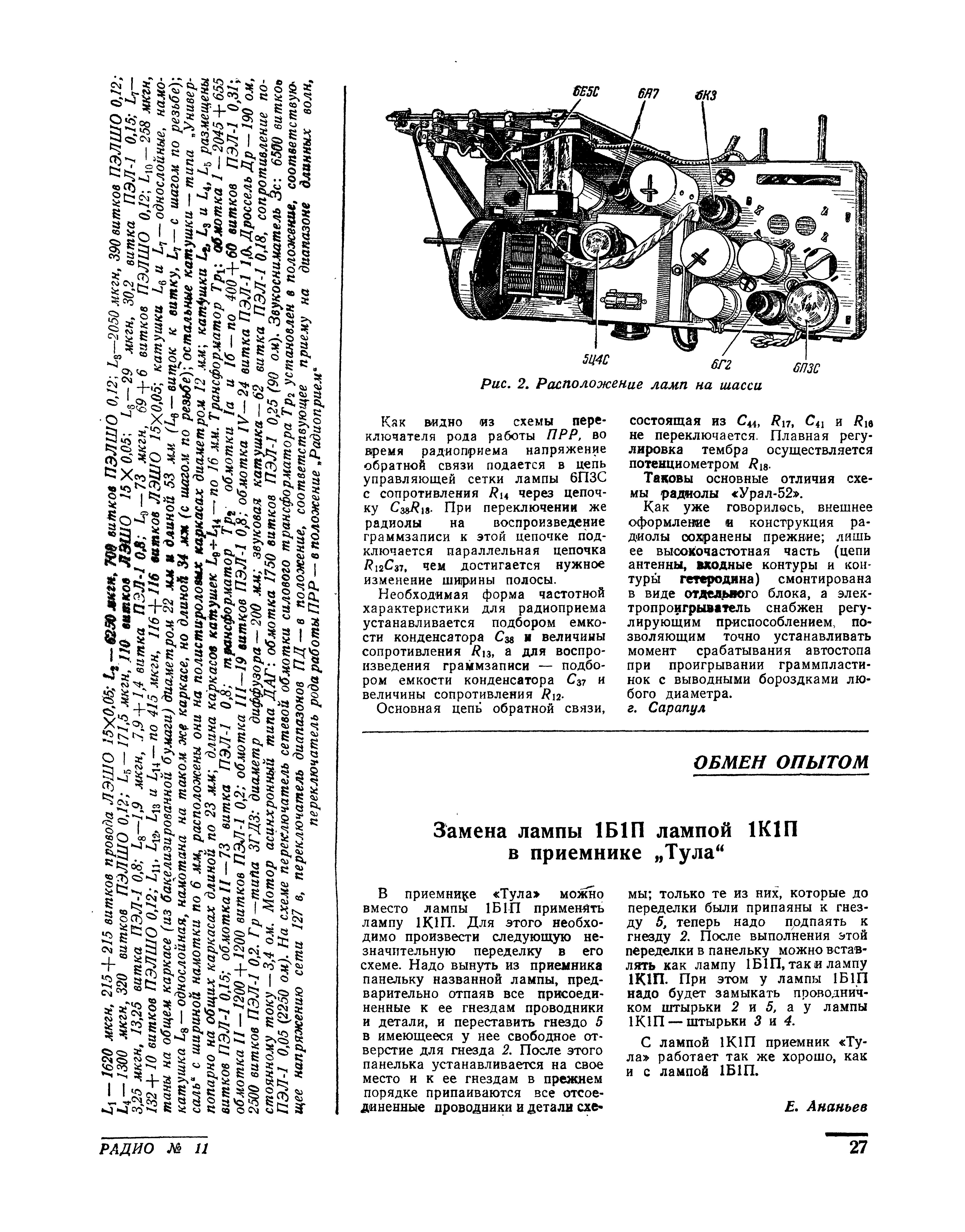 Радиола "Урал-52"