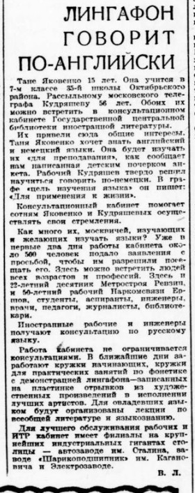 Лингафон говорит по-английски