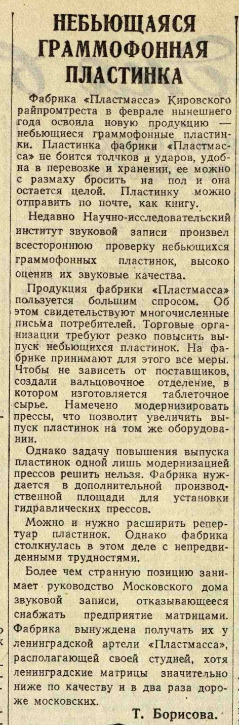 Небьющаяся граммофонная пластинка