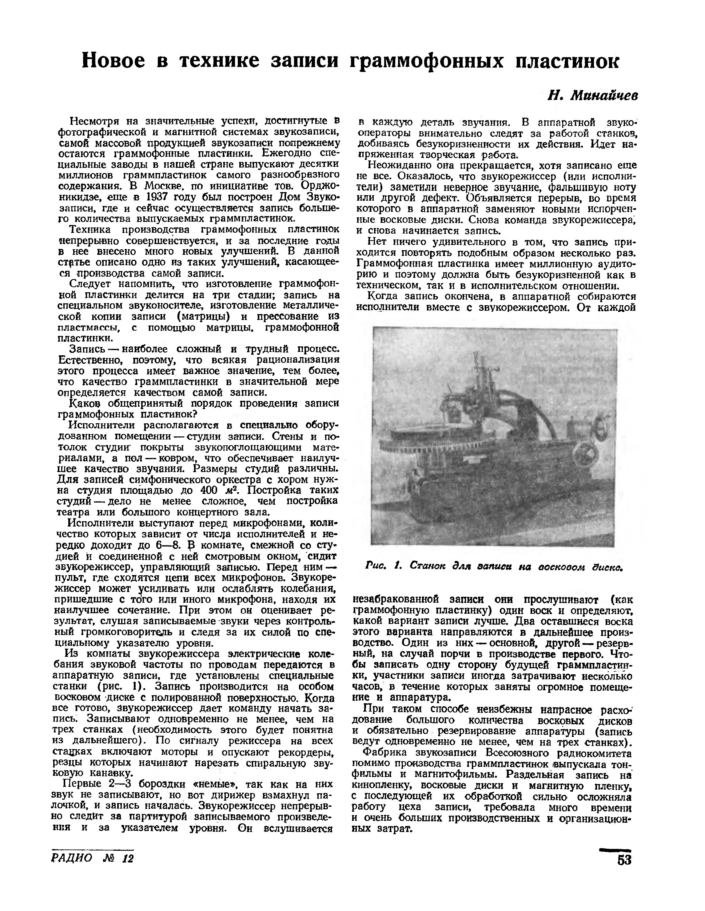 Новое в технике записи граммофонных пластинок