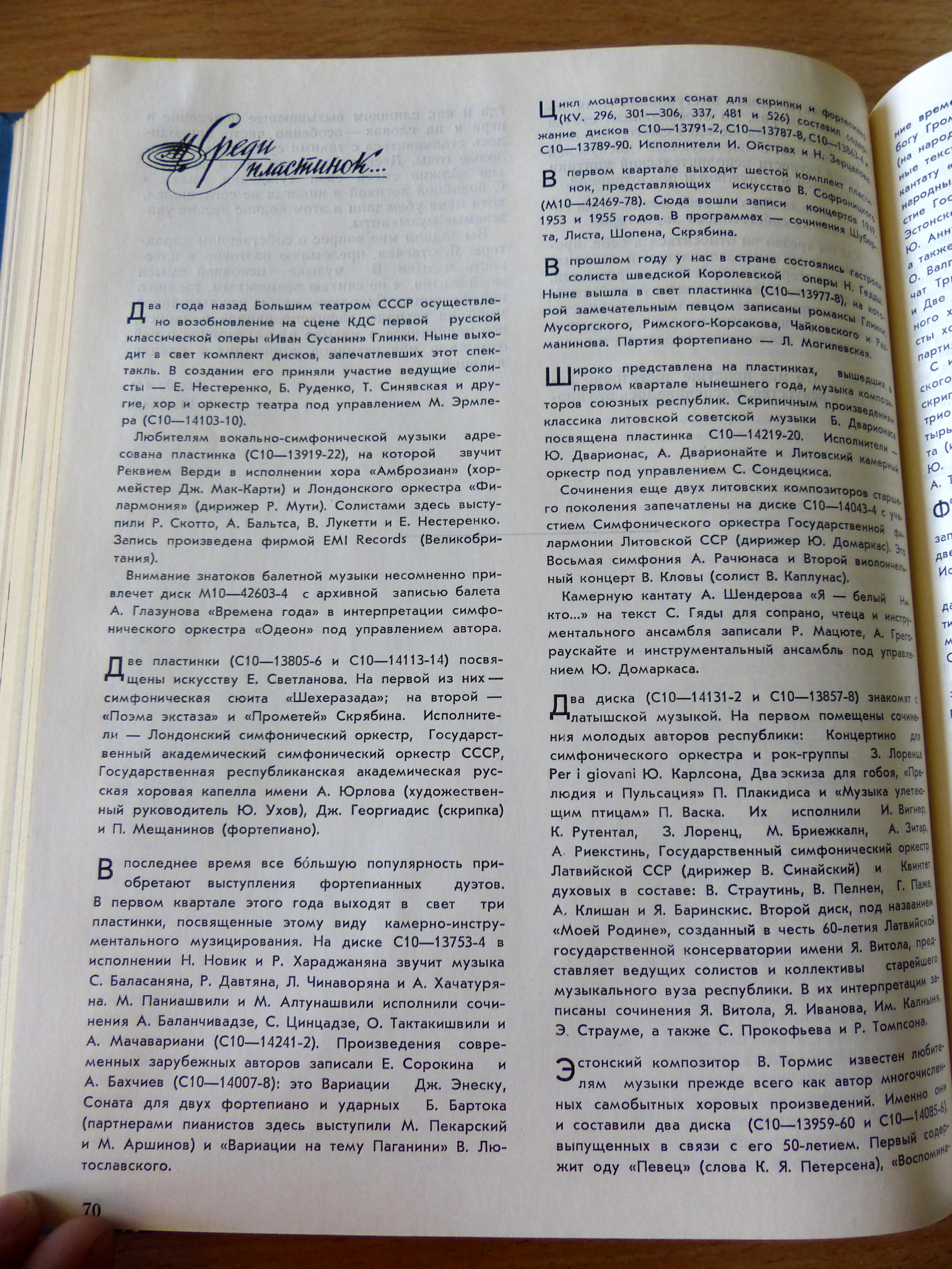 Среди пластинок...