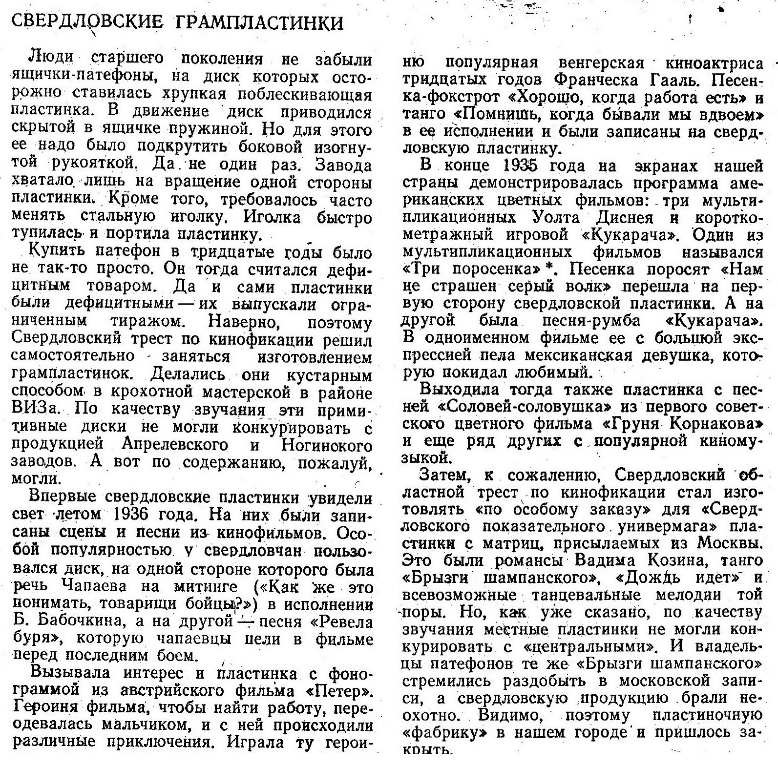 СВЕРДЛОВСКИЕ ГРАМПЛАСТИНКИ