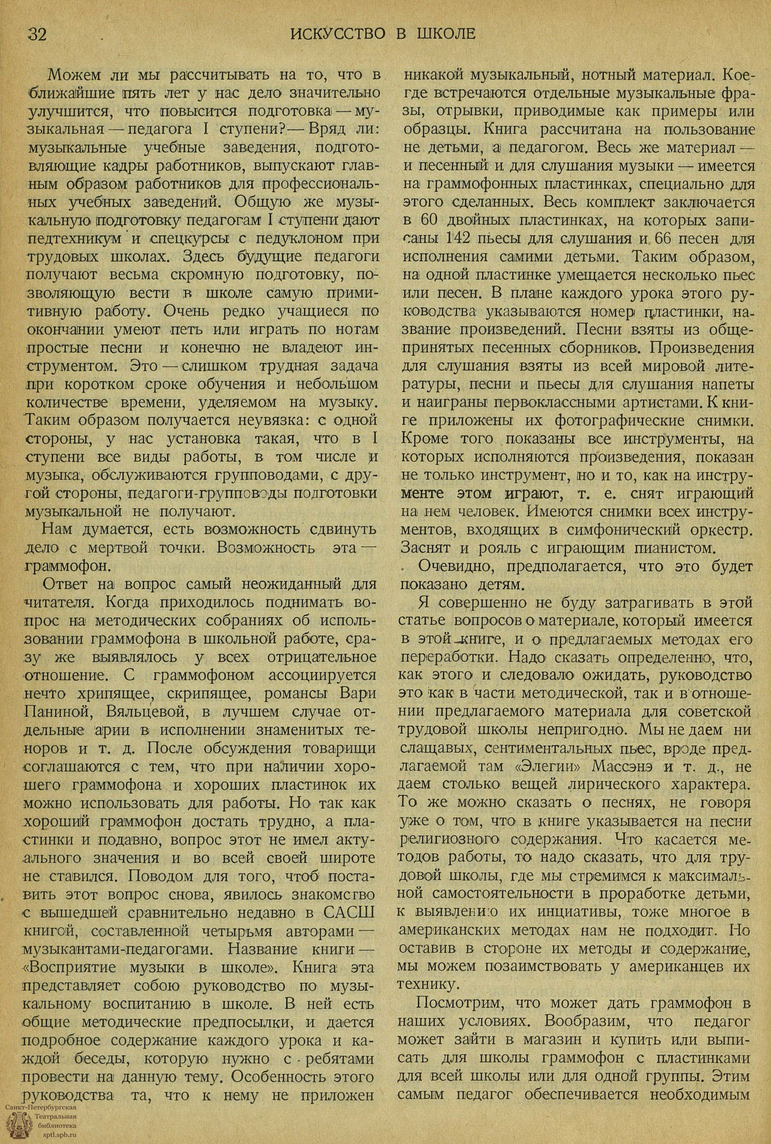 Граммофон в трудовой школе