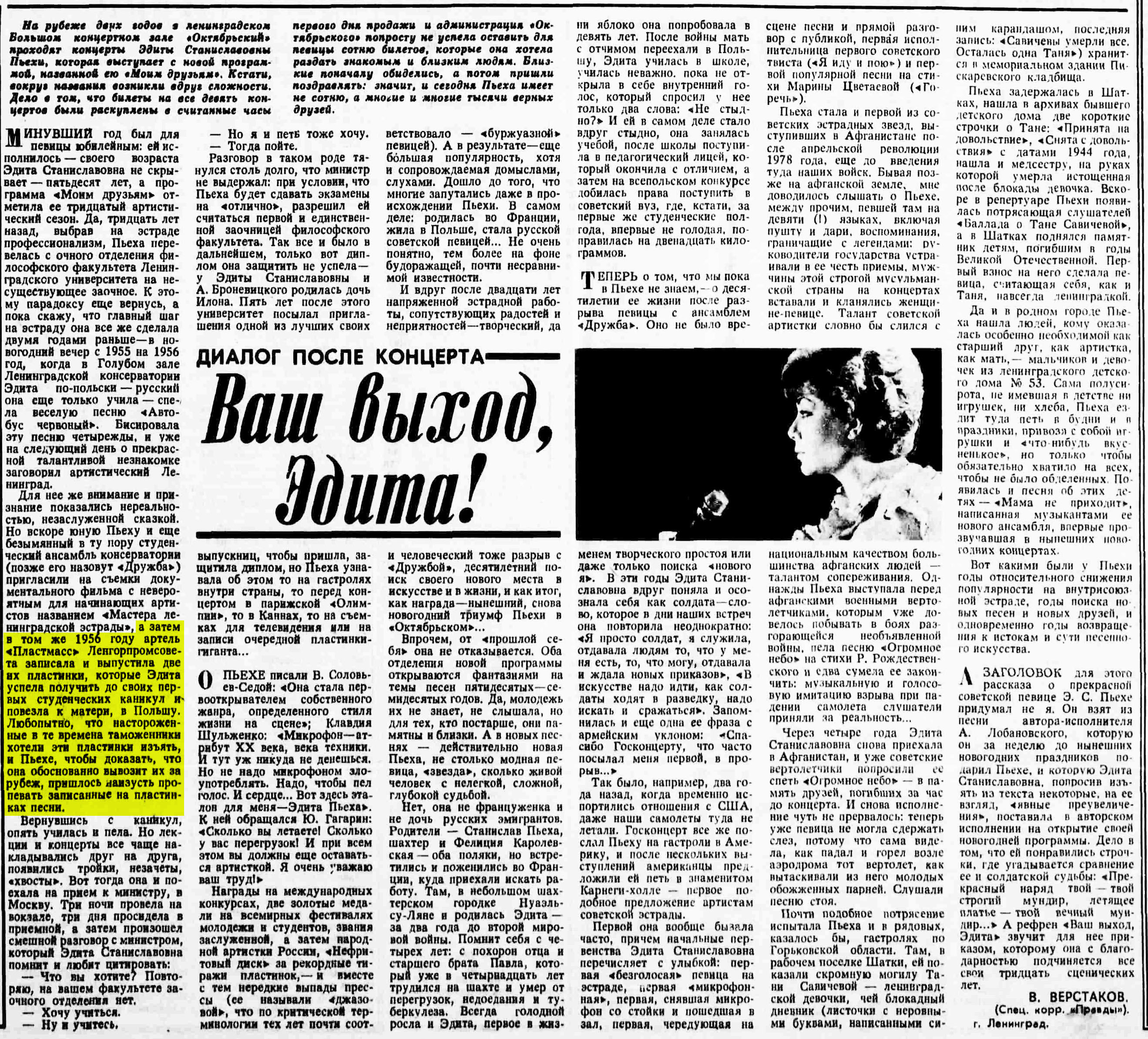 Ваш выход, Эдита!