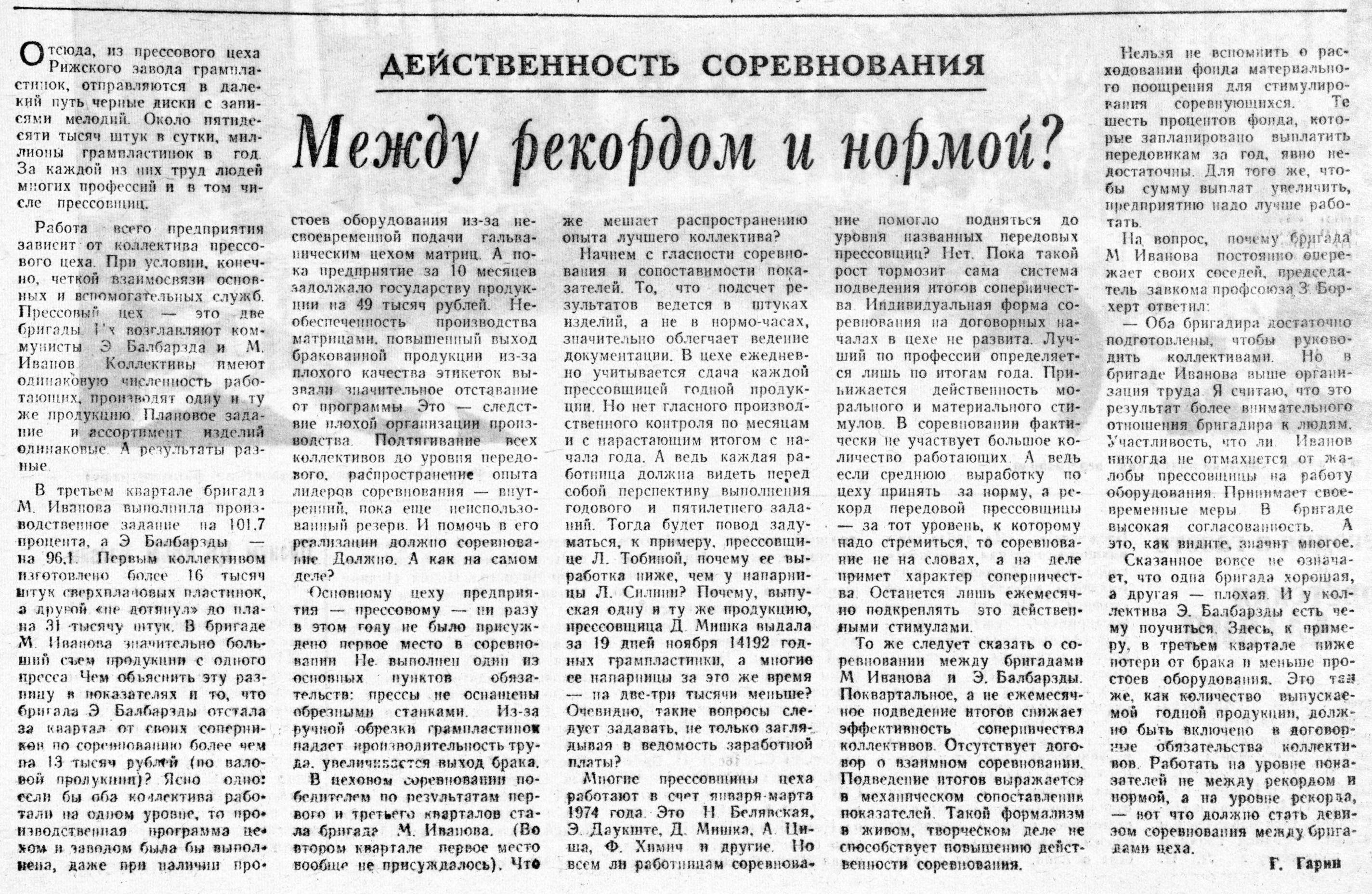 Между рекордом и нормой?