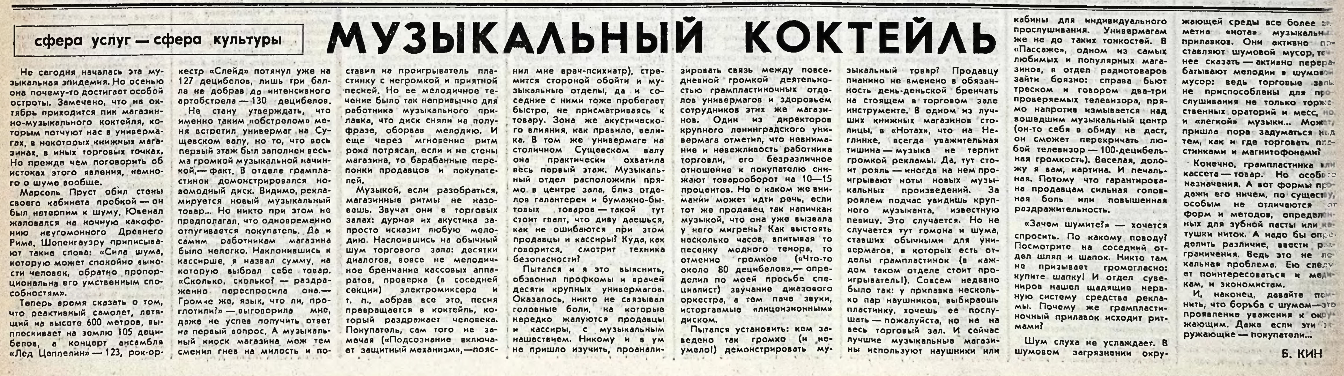 МУЗЫКАЛЬНЫЙ КОКТЕЙЛЬ