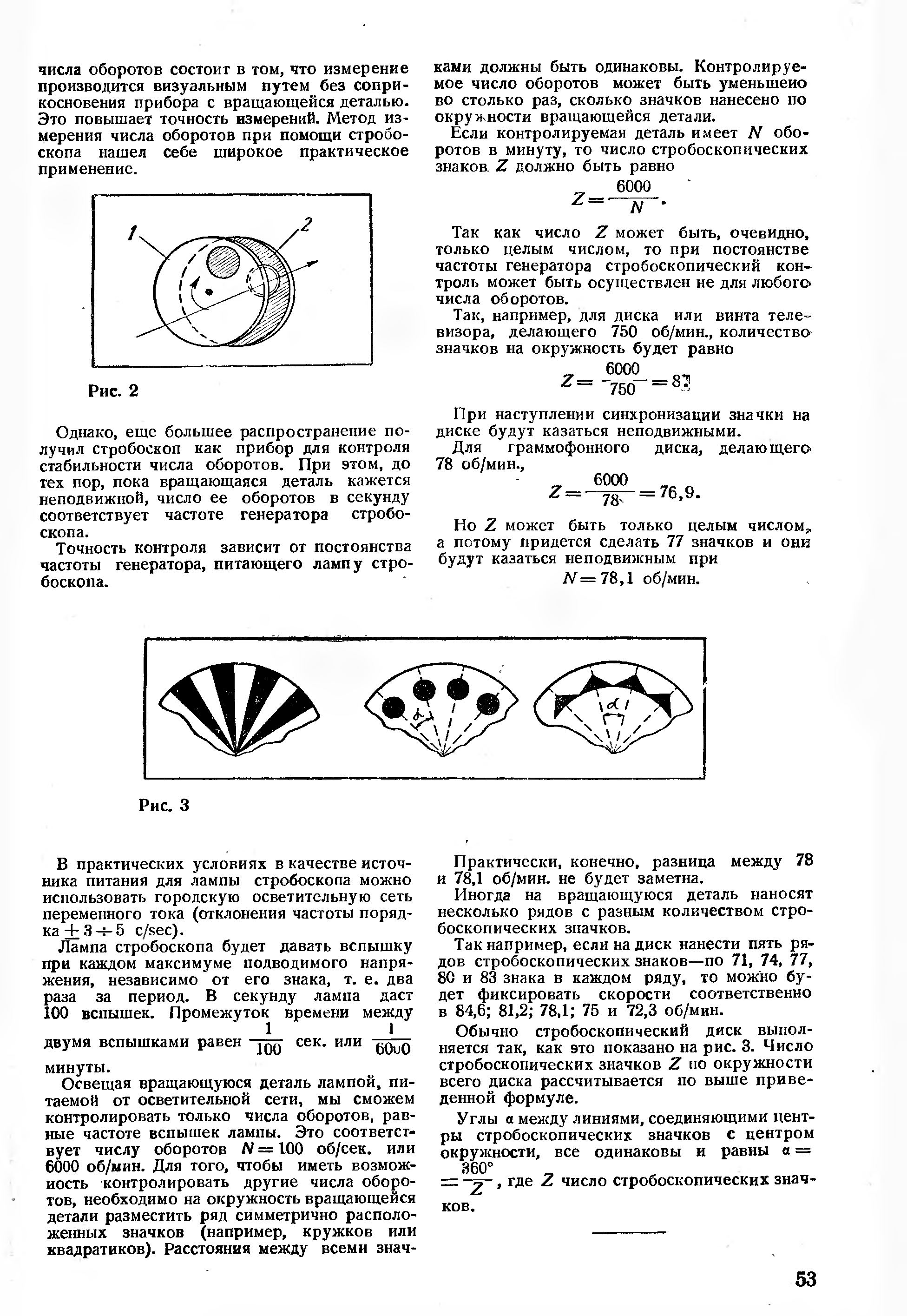 Стробоскопический эффект