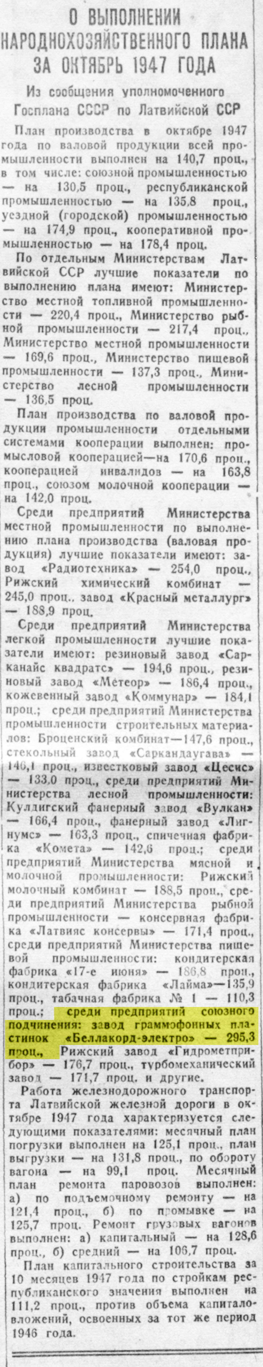 О ВЫПОЛНЕНИИ НАРОДНОХОЗЯЙСТВЕННОГО ПЛАНА ЗА ОКТЯБРЬ 1947 ГОДА.
Из сообщения уполномоченного Госплана СССР по Латвийской ССР