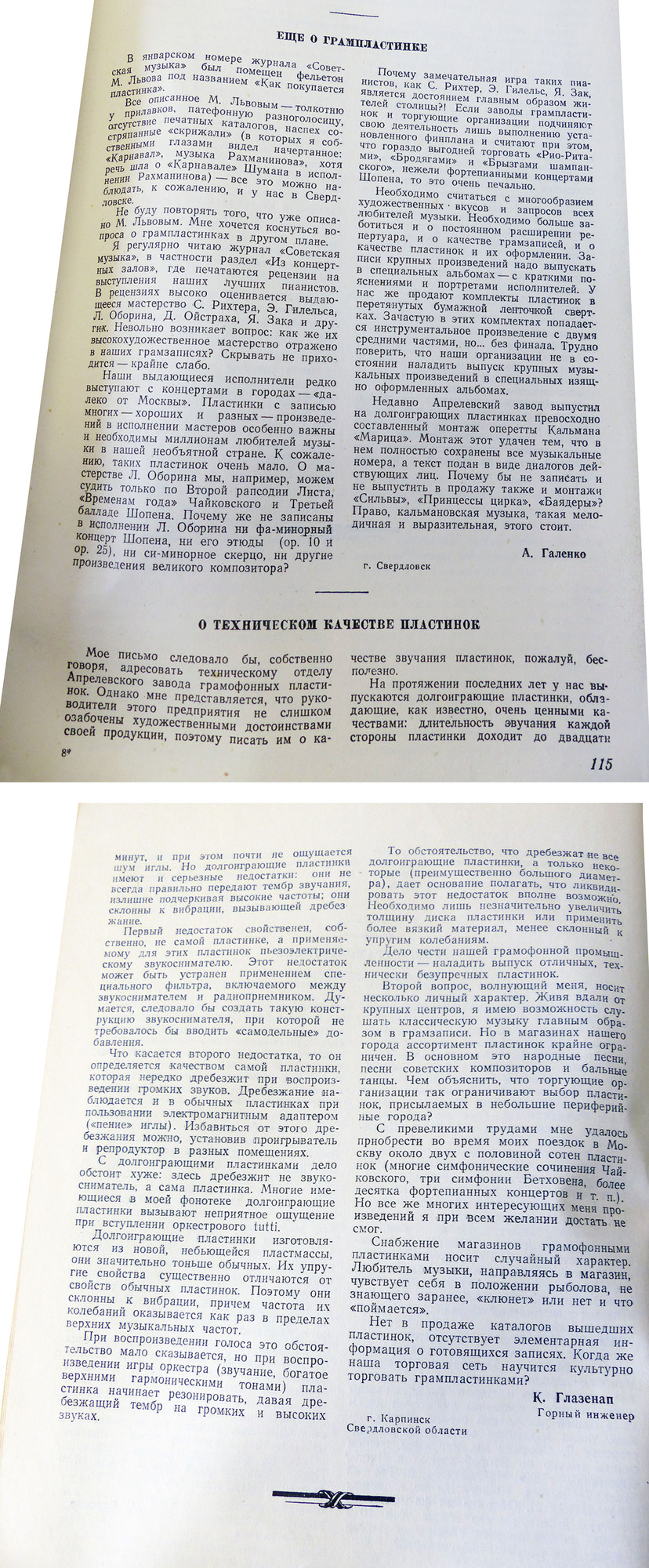 ЕЩЁ О ГРАМПЛАСТИНКЕ. О ТЕХНИЧЕСКОМ КАЧЕСТВЕ ПЛАСТИНОК