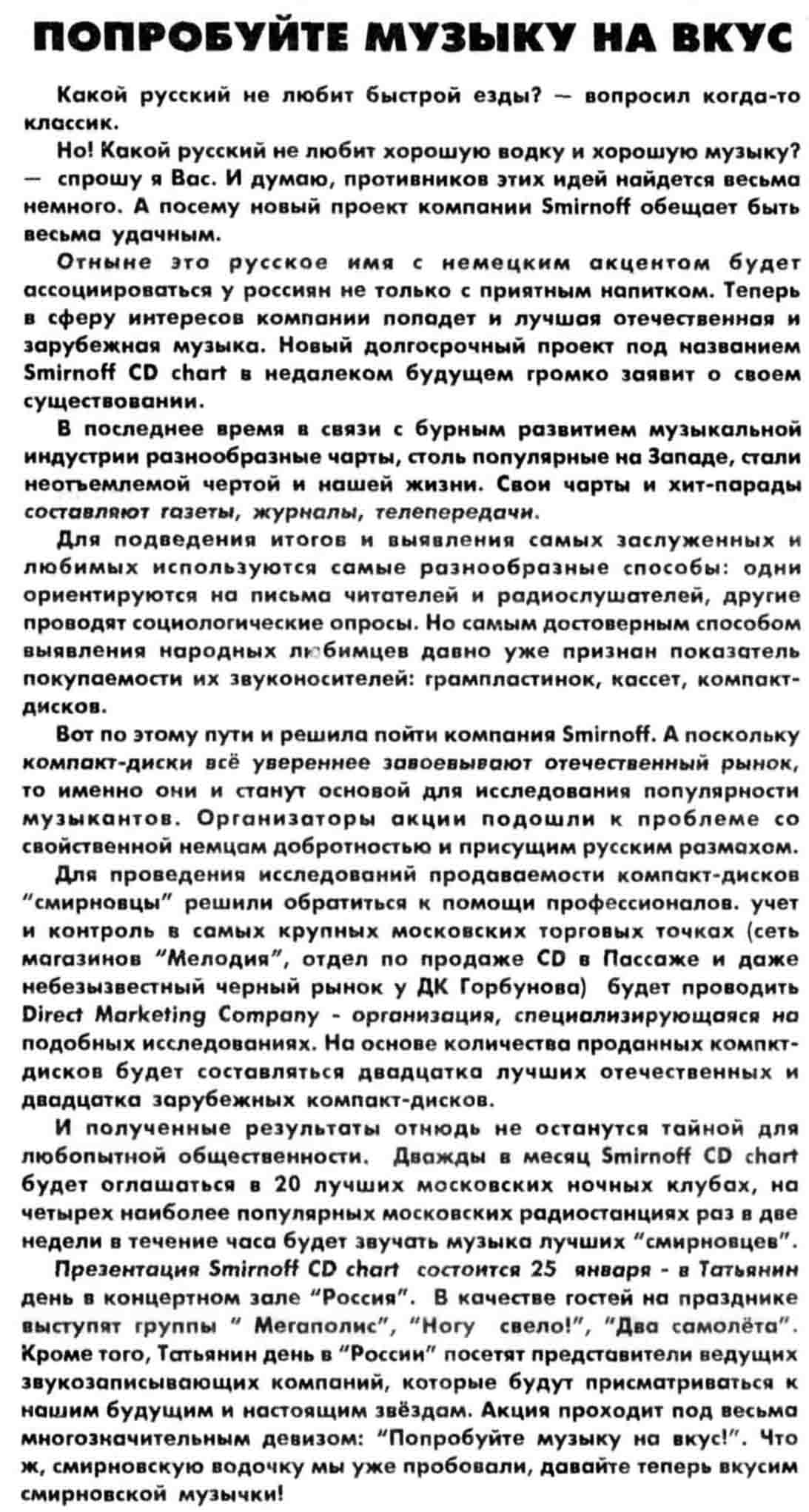 ПОПРОБУЙТЕ МУЗЫКУ НА ВКУС