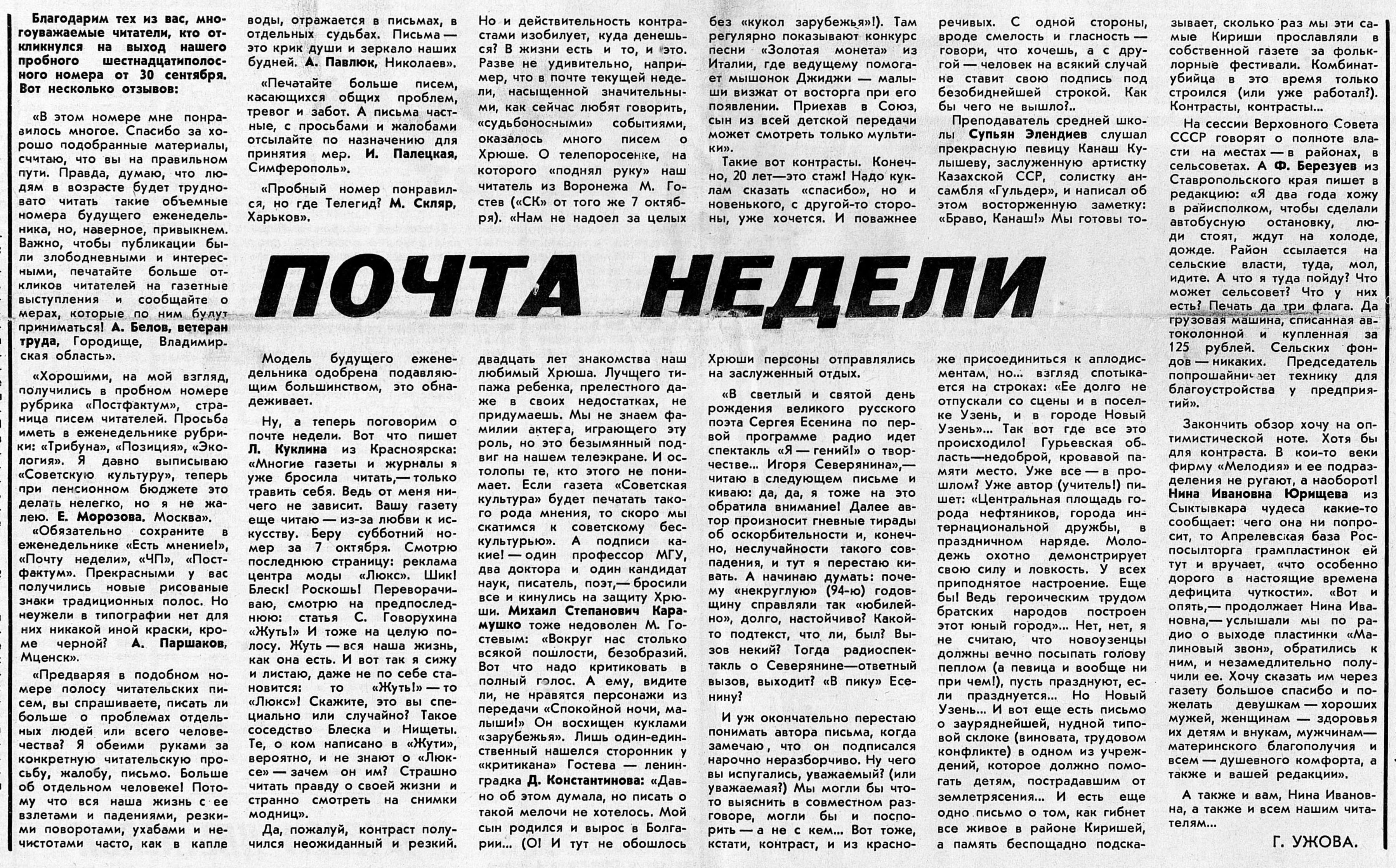 ПОЧТА НЕДЕЛИ