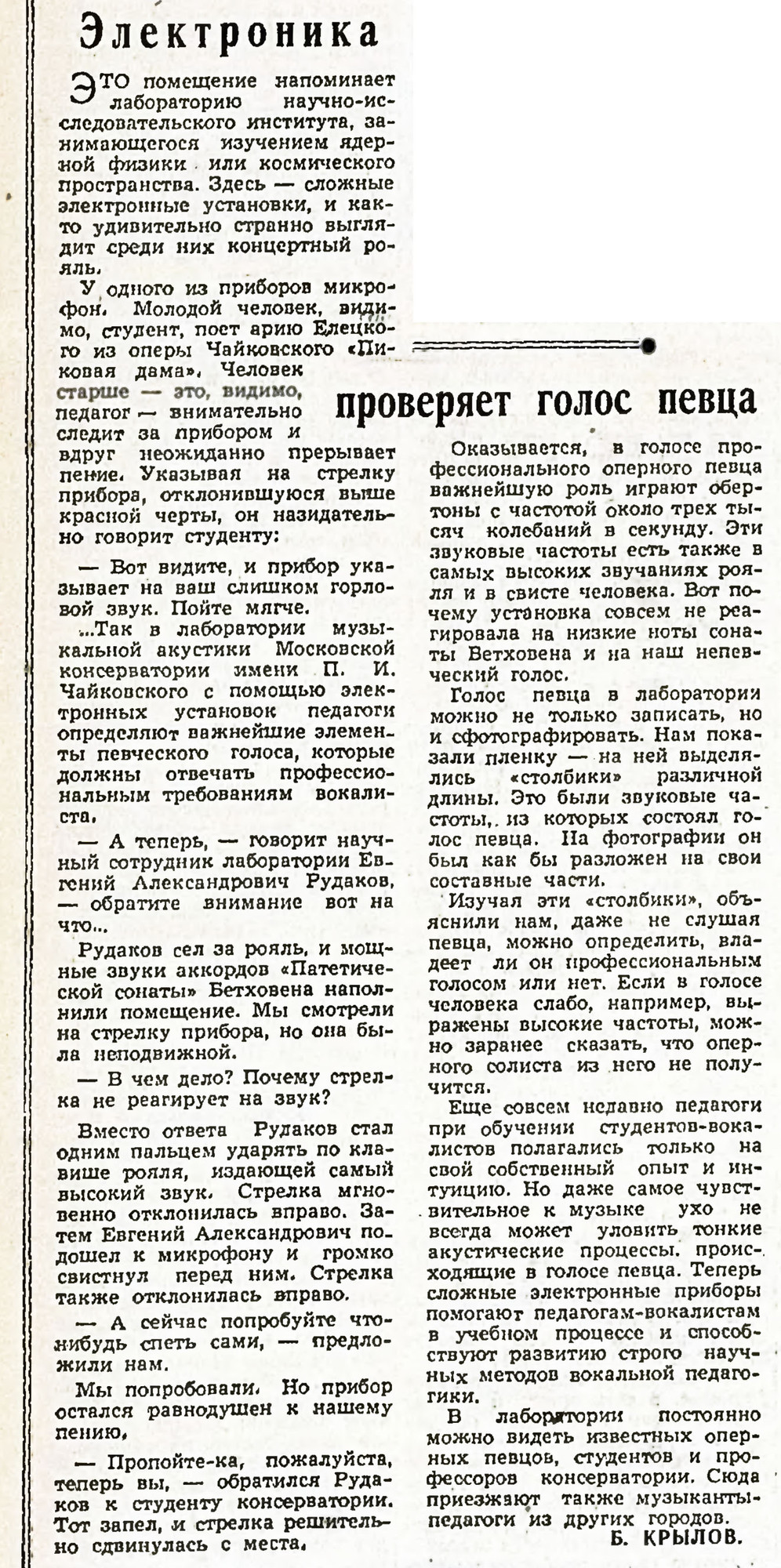 Электроника проверяет голос певца
