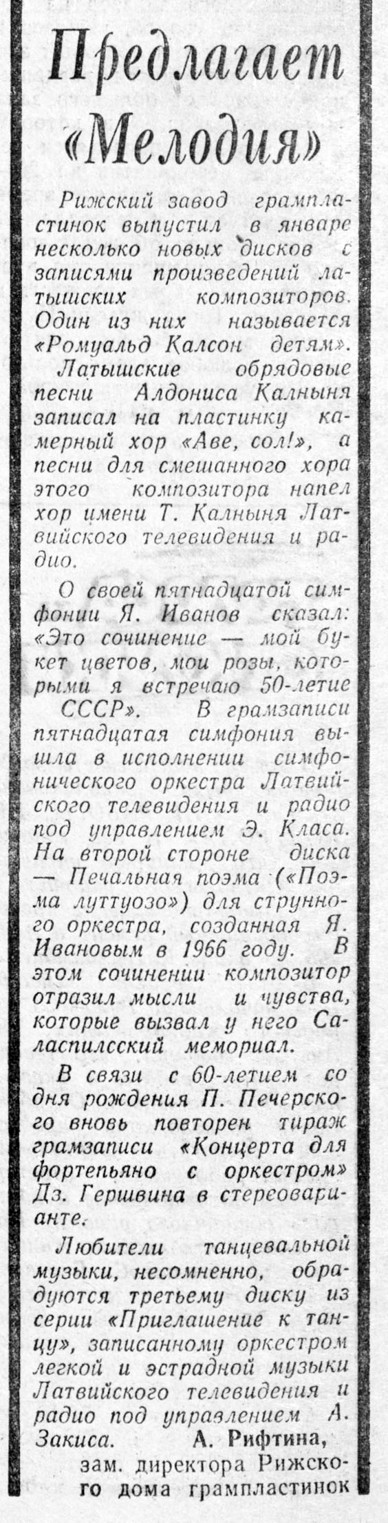 Предлагает "Мелодия"