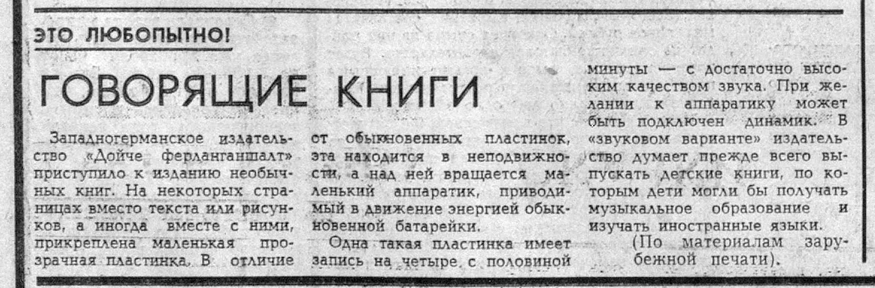 ГОВОРЯЩИЕ КНИГИ