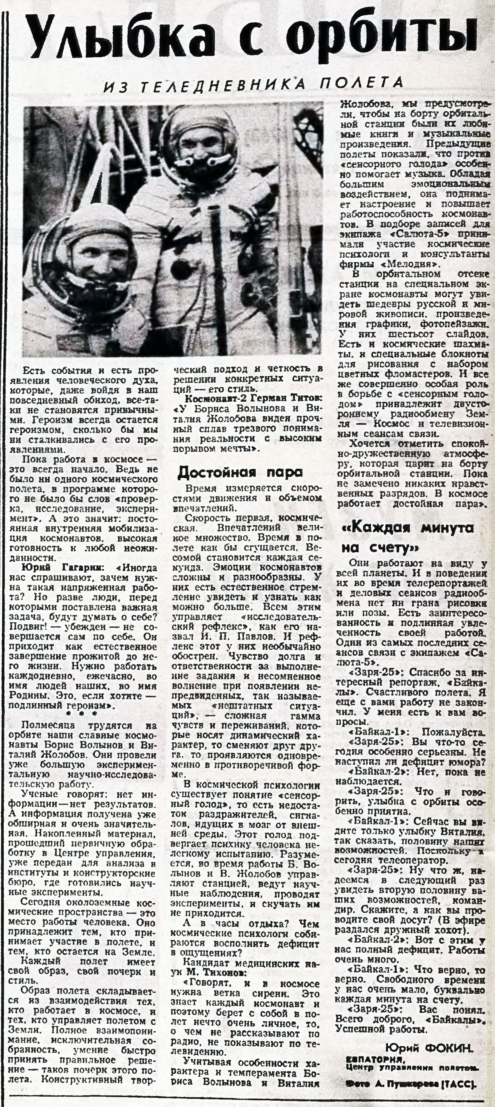 Улыбка с орбиты