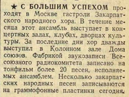 Гастроли Закарпатского хора