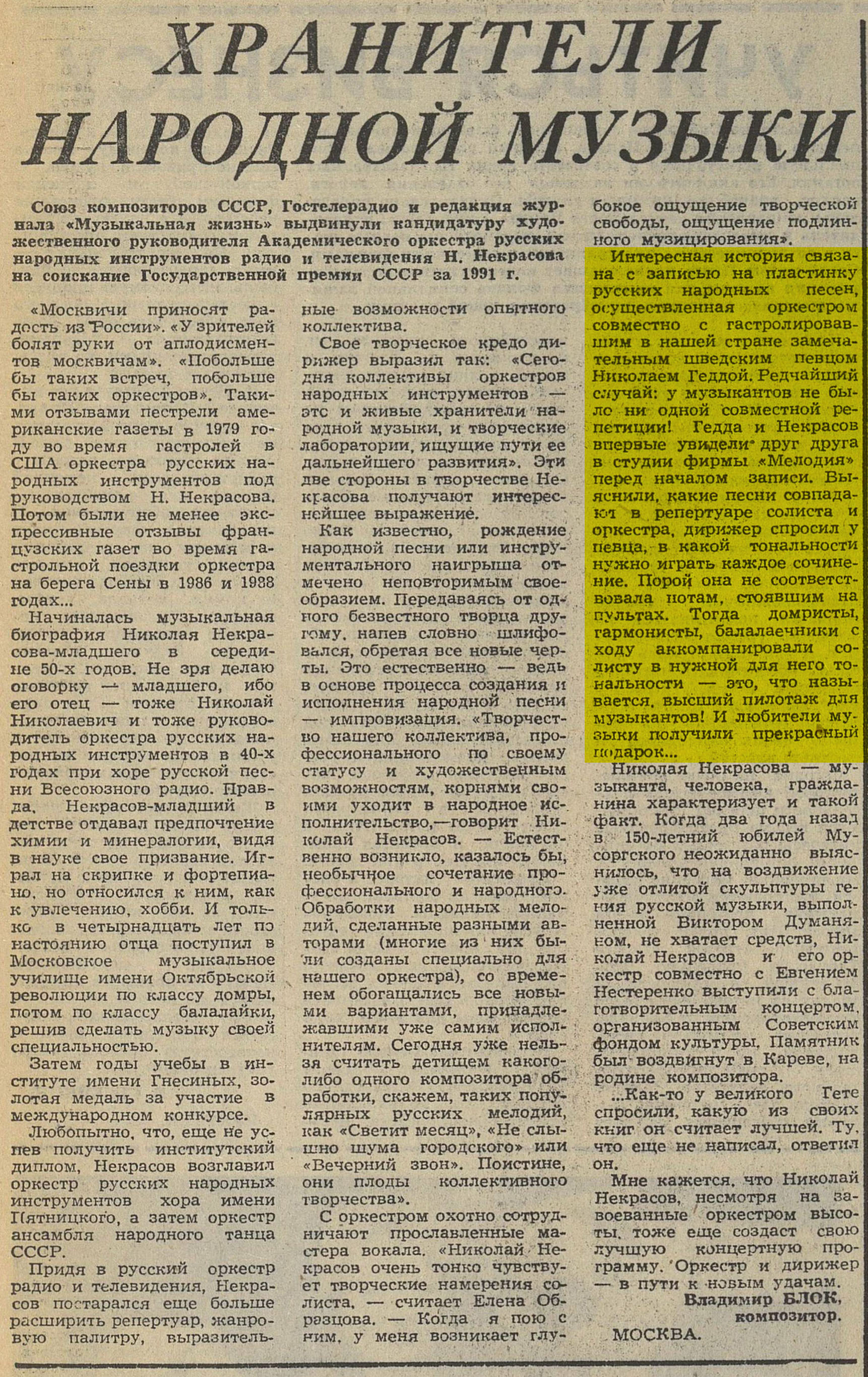 ХРАНИТЕЛИ НАРОДНОЙ МУЗЫКИ