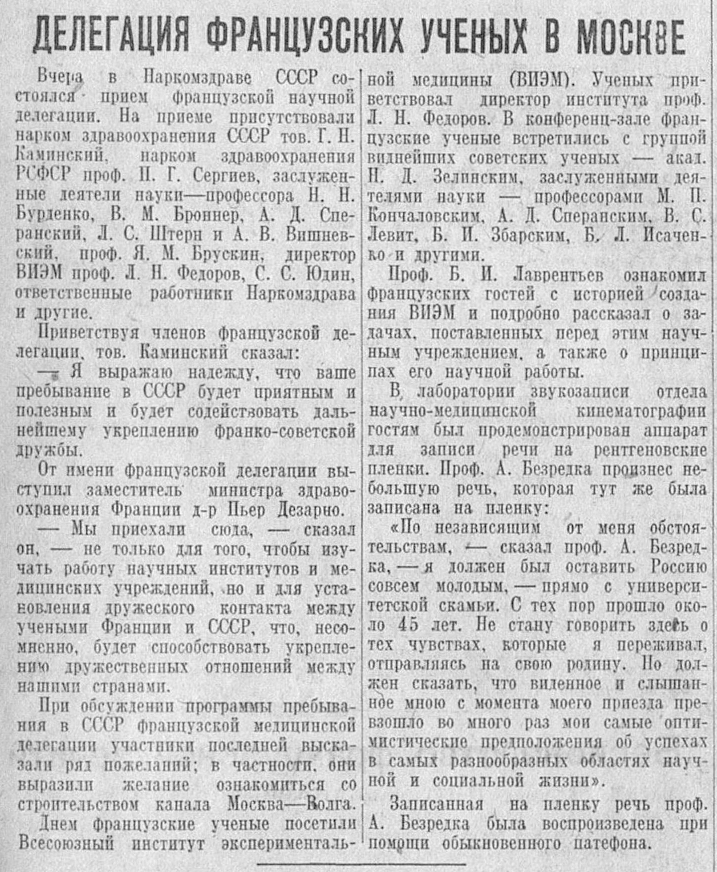 Делегация французских ученых в Москве