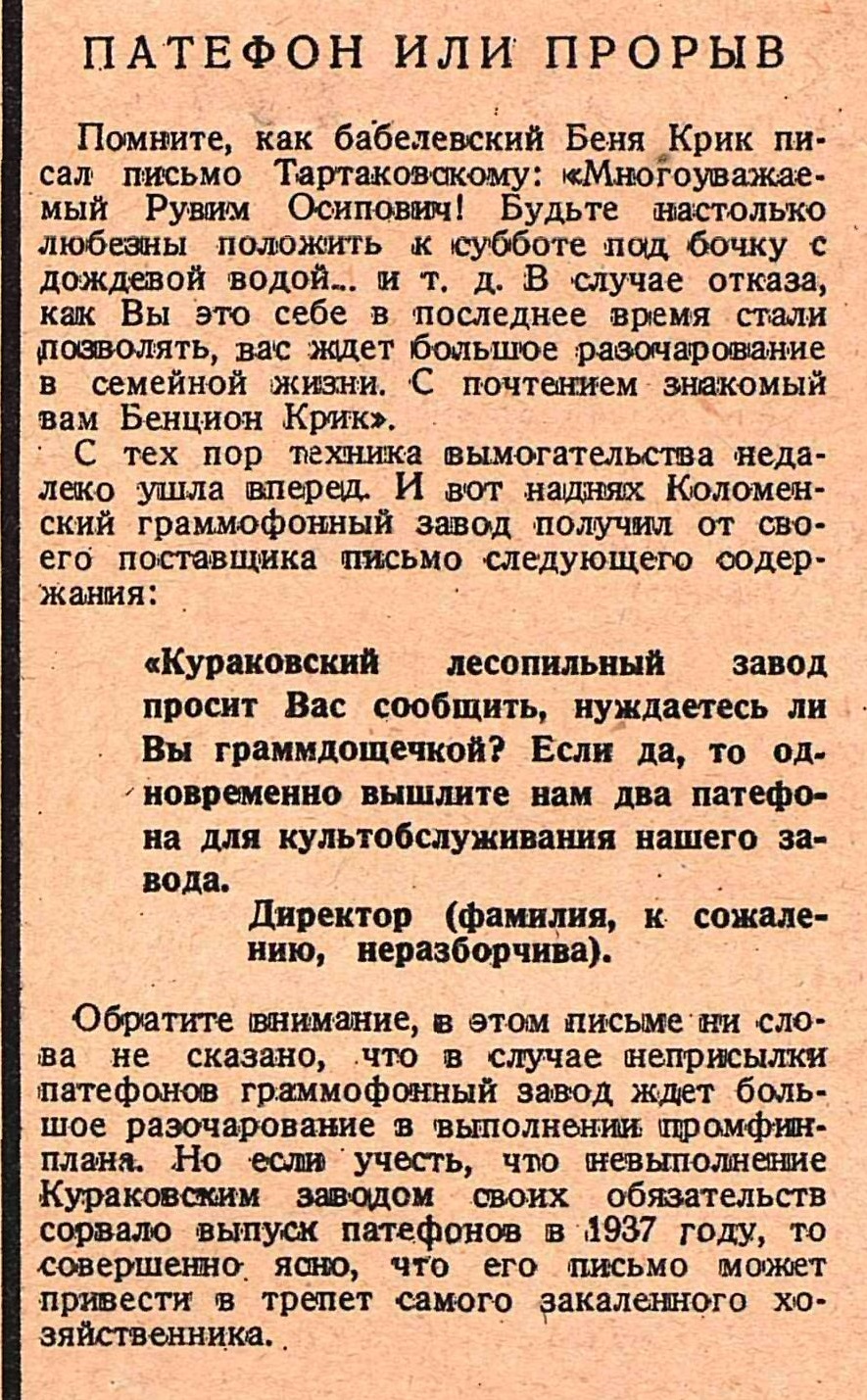 Патефон или прорыв