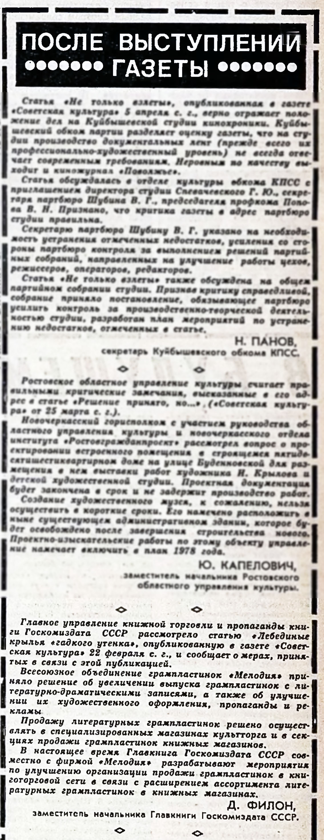 ПОСЛЕ ВЫСТУПЛЕНИЙ ГАЗЕТЫ