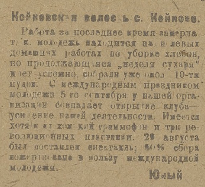 Койковская волость, с. Койково