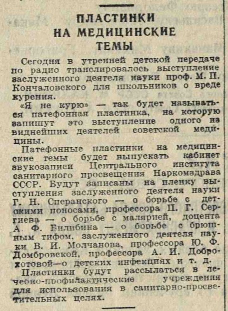 Пластинки на медицинские темы