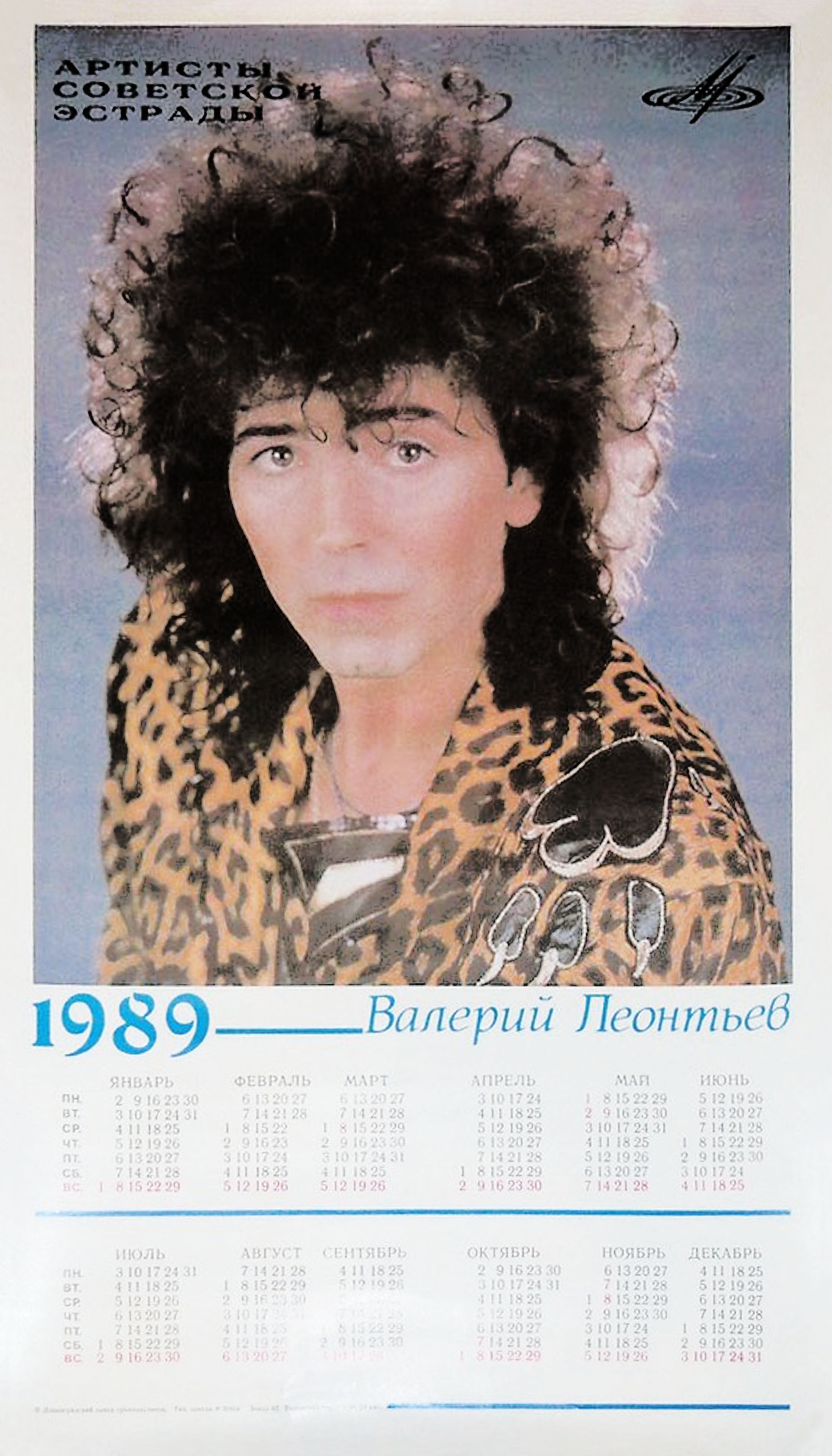 Календарь настенный "Валерий Леонтьев" на 1989 год