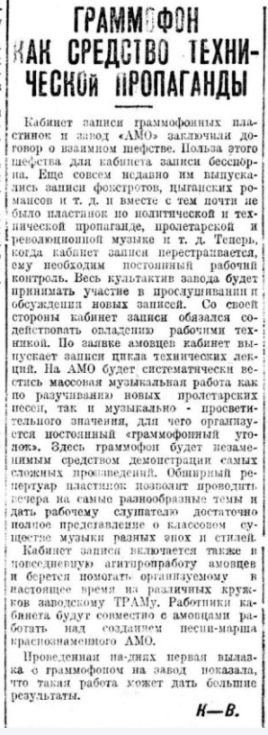 Граммофон как средство технической пропаганды