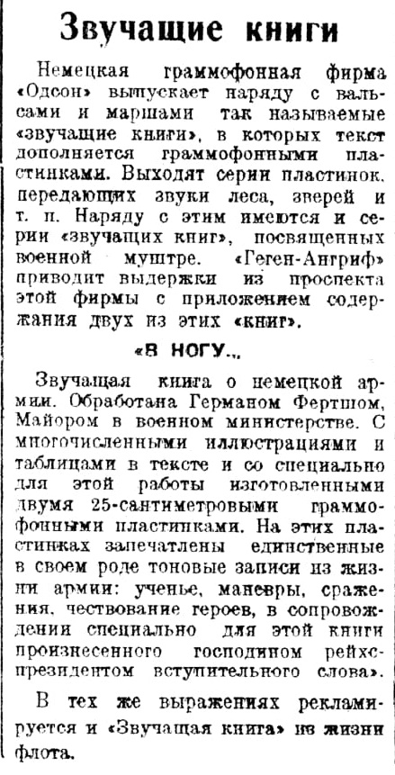 Звучащие книги