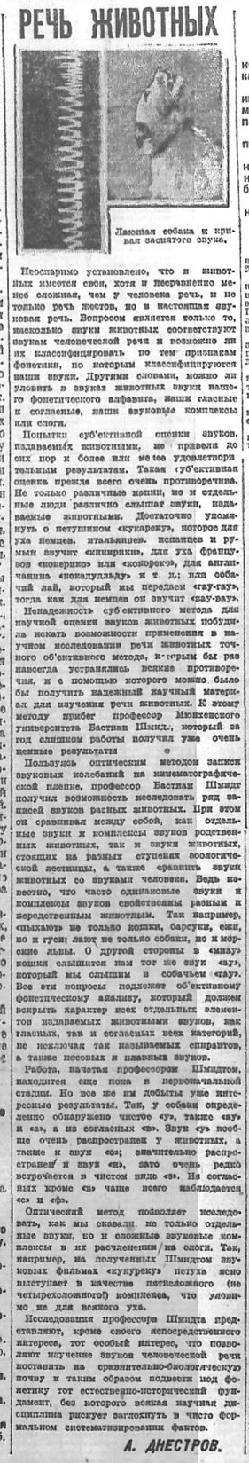 Речь животных