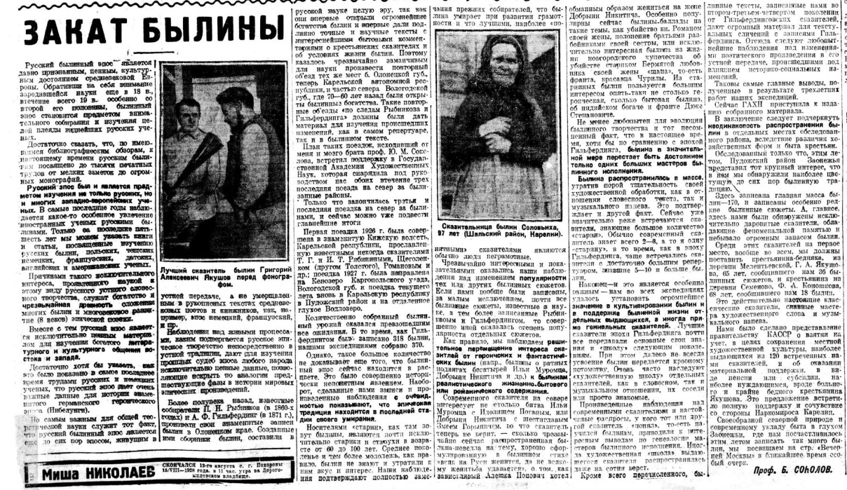 Закат былины