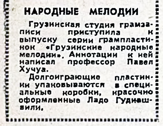 НАРОДНЫЕ МЕЛОДИИ