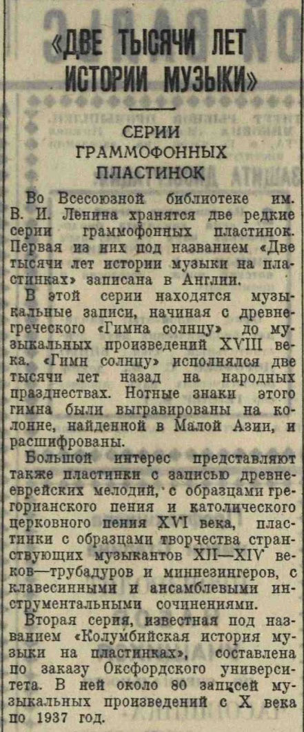 Две тысячи лет истории музыки. Серии граммофонных пластинок