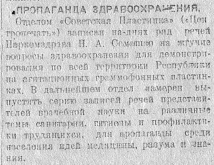 Пропаганда здравоохранения