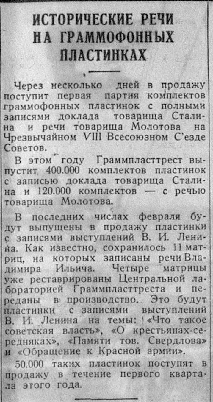 Исторические речи на граммофонных пластинках