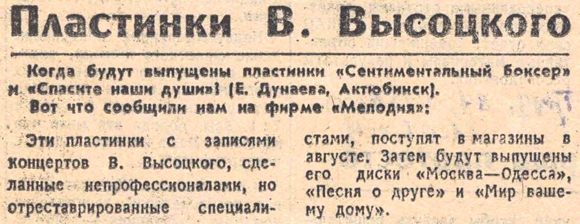 Пластинки В. Высоцкого
