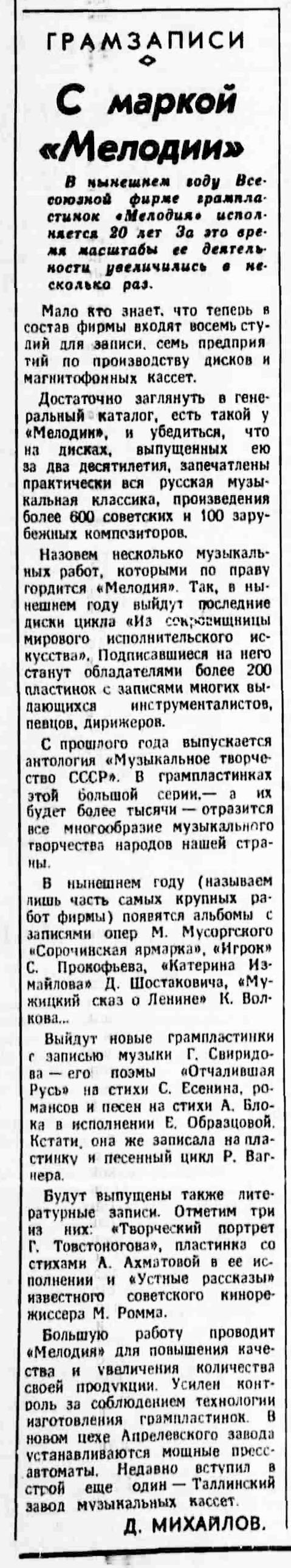 С маркой "Мелодии"