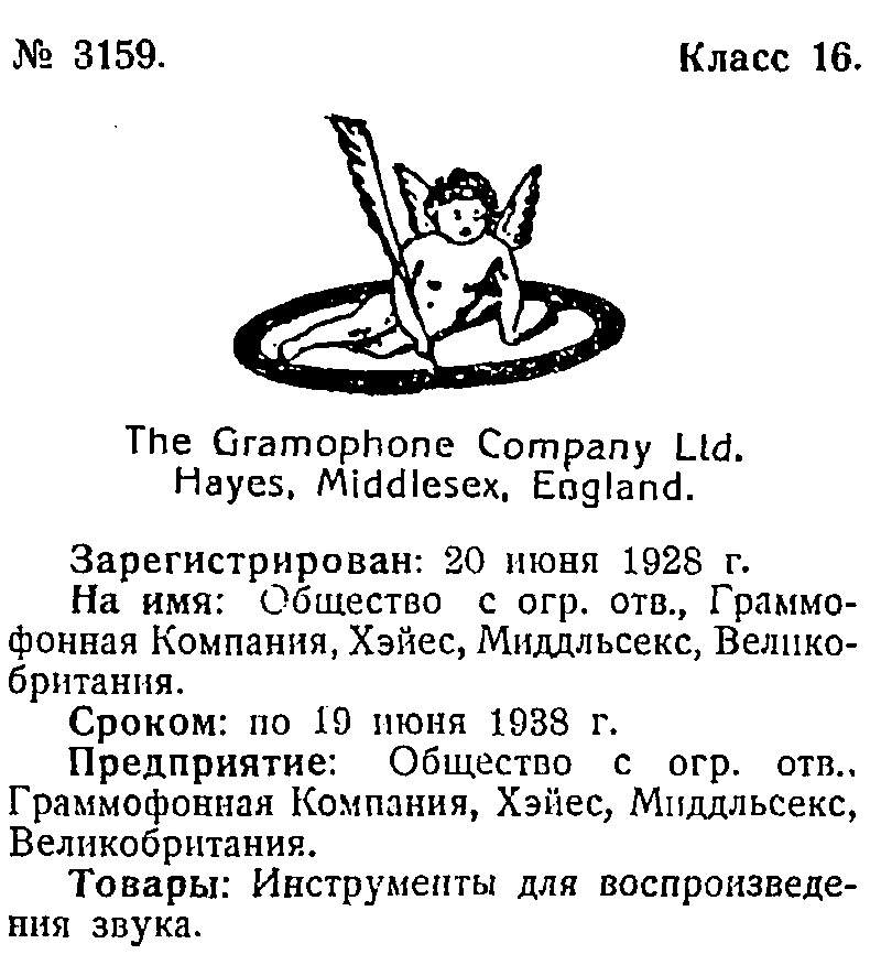 Граммофонная Компания, товарный знак